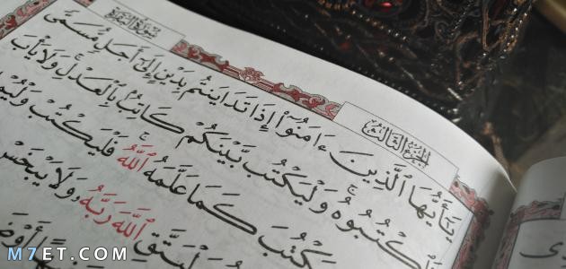 أطول آية في القرآن