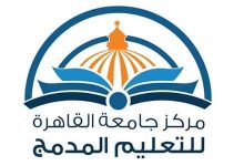 Photo of أهم المعلومات حول التعليم المدمج جامعة القاهرة