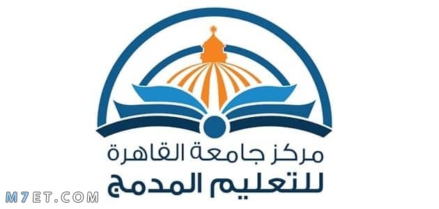 التعليم المدمج جامعة القاهرة