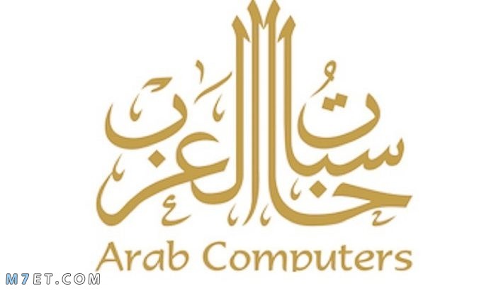حاسبات العرب