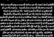 Photo of دعاء تحصين النفس من العين وآيات الرقية الشرعية من القرآن الكريم