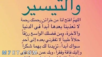 Photo of دعاء التوفيق وتيسير الأمور والتوفيق والنجاح