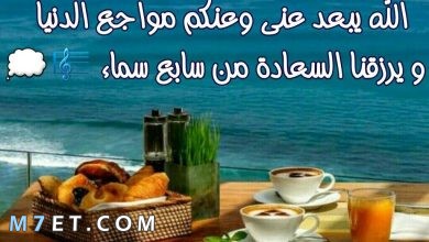 Photo of دعوة صباحية أجمل دعاء صباح الخير