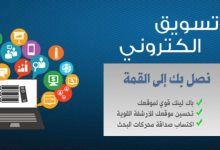 Photo of أفضل شركات تسويق الكترونى لعام 2023