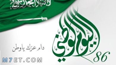 Photo of شعار اليوم الوطني