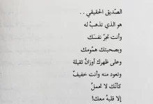 Photo of شعر عن الصديق اجمل أبيات شعر عن الصداقة