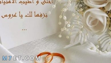 Photo of أجمل عبارات زواج لتهنئه العروسين قصيرة 2023
