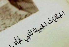 Photo of عبارات وداع وأقوال مأثورة عن الوداع ومشاعر الفراق
