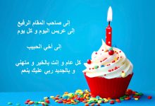 Photo of عيد ميلاد اخي اجمل عبارات ورسائل لعيد ميلاد اخي 2023