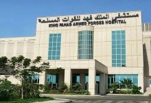 Photo of معلومات تفصيلية عن مستشفى القوات المسلحة بجدة