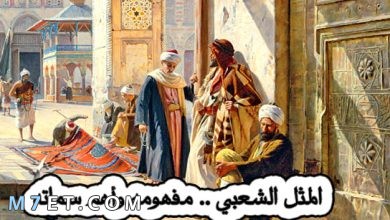 Photo of الأمثال الشعبية من تراث الدول العربية