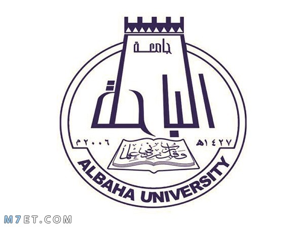 جامعة الباحة تسجيل الدخول