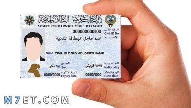 Photo of معلومات تفصيلية عن خدمة توصيل البطاقة المدنية