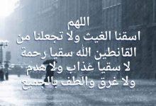 Photo of دعاء نزول المطر مكتوب مستجاب