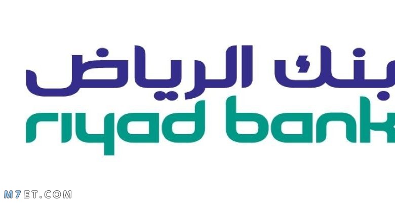 فتح حساب بنك الرياض عن طريق النفاذ
