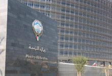 Photo of وزارة التربية الكويت واقسامها