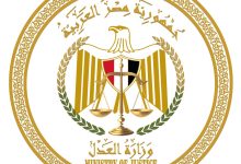 Photo of وزارة العدل المصرية