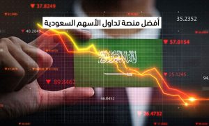 أفضل سوق في المملكة العربية السعودية