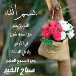 كلمات صباح الورد والياسمين مكتوبة قصيرة