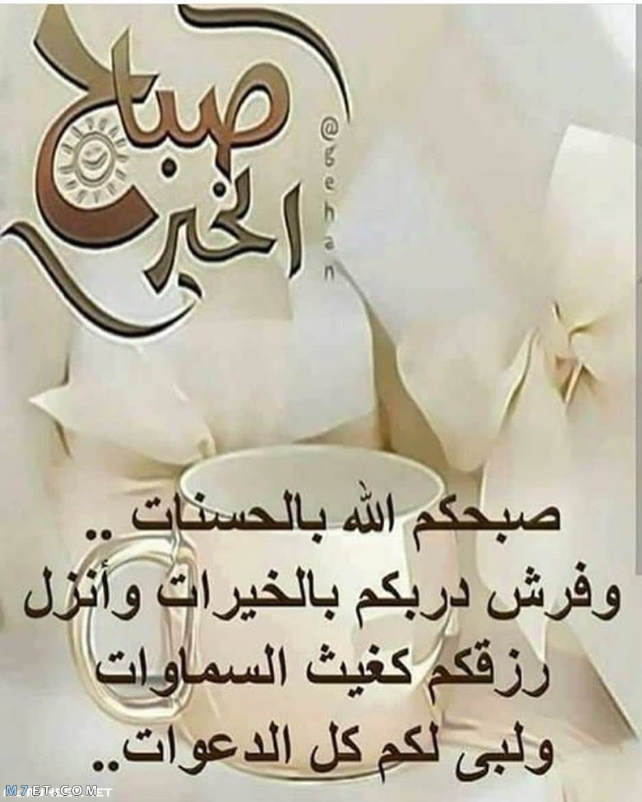 عبارات عن الصباح الجميل 