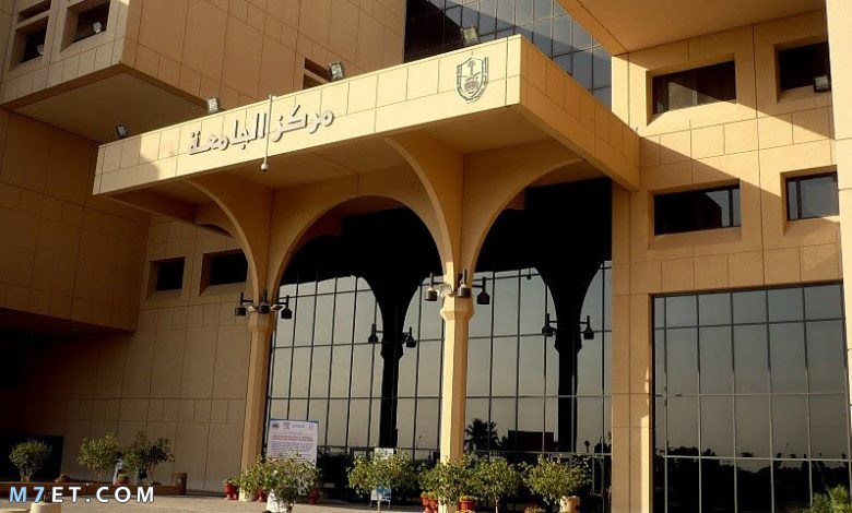 القبول والتسجيل جامعة الملك سعود