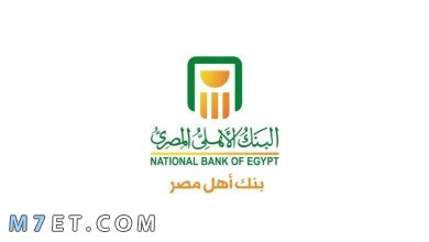 Photo of حساب البنك الأهلي المصري