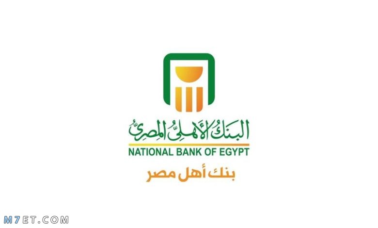 حساب البنك الأهلي المصري