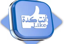 Photo of أجمل التعليقات وردود على منشورات الاصدقاء