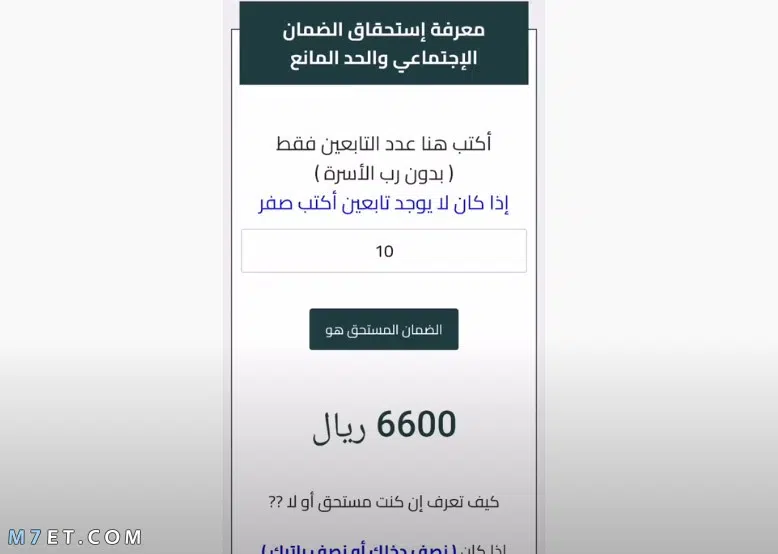 رابط حاسبة الضمان الاجتماعي في السعودية
