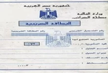 Photo of الاستعلام عن البطاقة الضريبية
