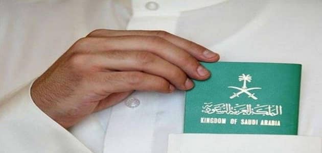 شروط الحصول على الجنسية السعودية صورة رقم 2