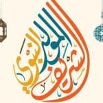 صور عن المولد النبوي الشريف للتهنئة