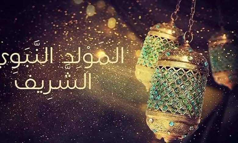 مقدمة اذاعة مدرسية بمناسبة المولد النبوي الشريف