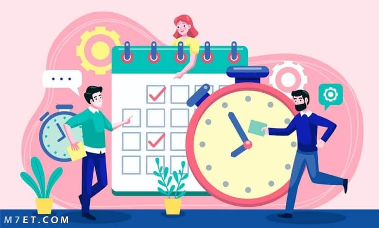 تنظيم الوقت | ما هو مفهوم الوقت وما هي أهميته وما هو أفضل جدول لتنظيم الوقت