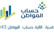 Photo of الحاسبة الآلية لحساب المواطن