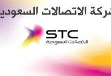 Photo of الرقم الموحد لشركة الاتصالات السعودية