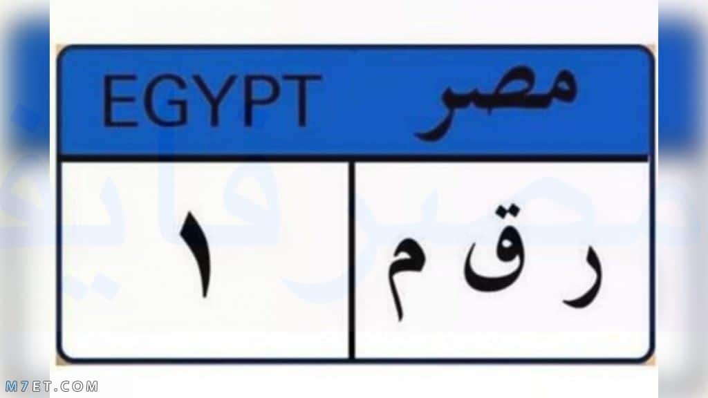 المخالفات المرورية مصر