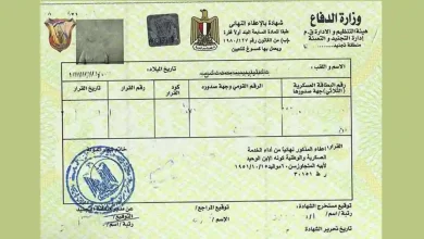Photo of بدل فاقد شهادة الجيش
