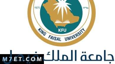Photo of تخصصات جامعة الملك فيصل