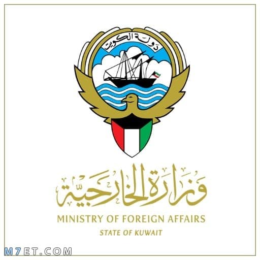 حجز موعد بالخارجية الكويتية