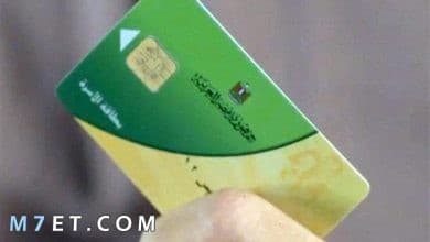 Photo of رقم البطاقة التموينية