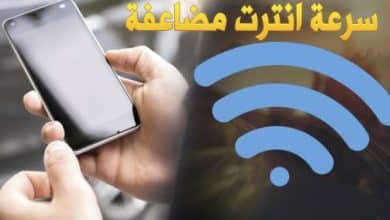 Photo of زيادة سرعة الإنترنت في الهاتف