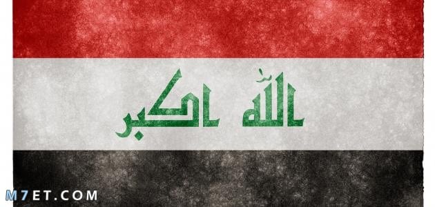 ما هي عاصمة العراق