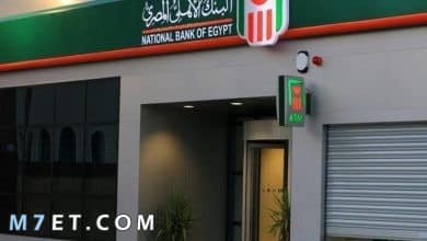 Photo of فوائد السحب النقدي من فيزا مشتريات البنك الأهلي