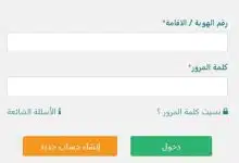 Photo of استعلام مكتب العمل برقم الهوية