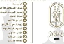 Photo of التسجيل في بوابة الأزهر الإلكترونية