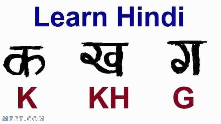 اللغة الهندية