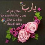 بوستات دينيه فيس جديدة 2023