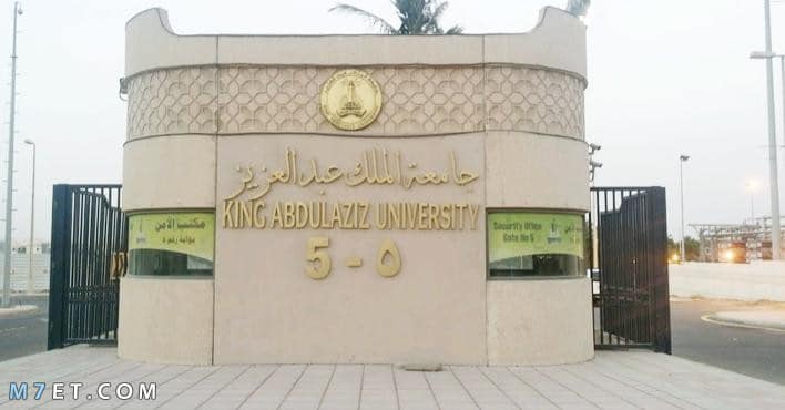 جامعة الملك عبد العزيز انتساب