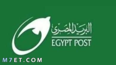 Photo of التواصل مع خدمة عملاء البريد المصري 